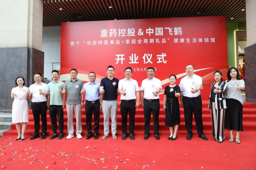 全国首店！通用技术重药控股&中国飞鹤首个健康生活体验馆正式开业