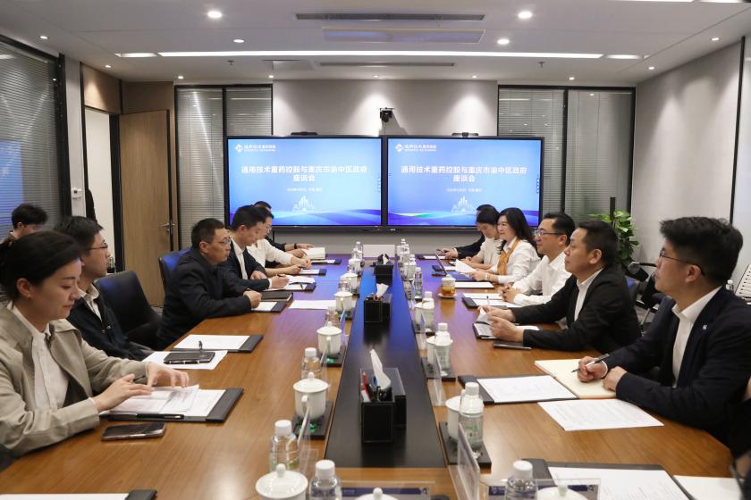 重庆市渝中区委常委、区政府常务副区长邓光怀一行到访通用技术重药控股