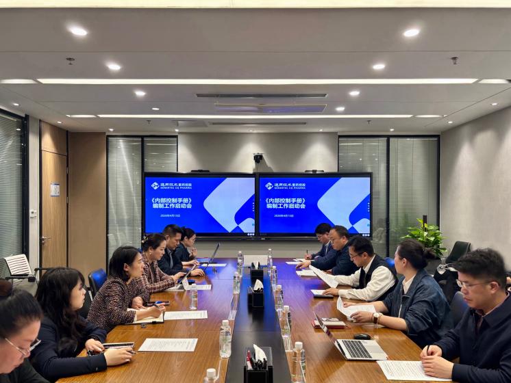 通用技术重药控股召开《内部控制手册》编制工作启动会