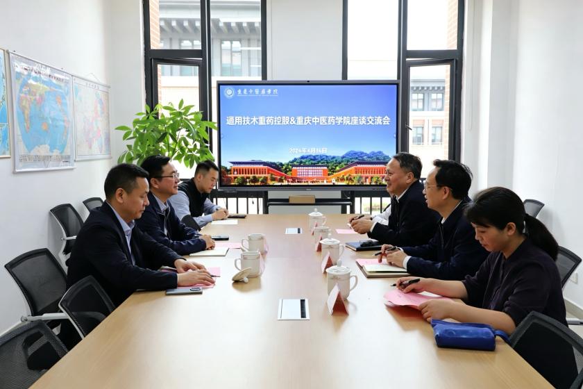 袁泉、刘伟赴重庆中医药学院开展座谈交流