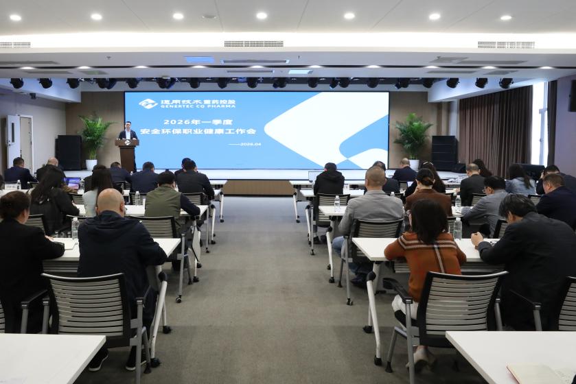 通用技术重药控股召开2026年一季度安全环保工作会