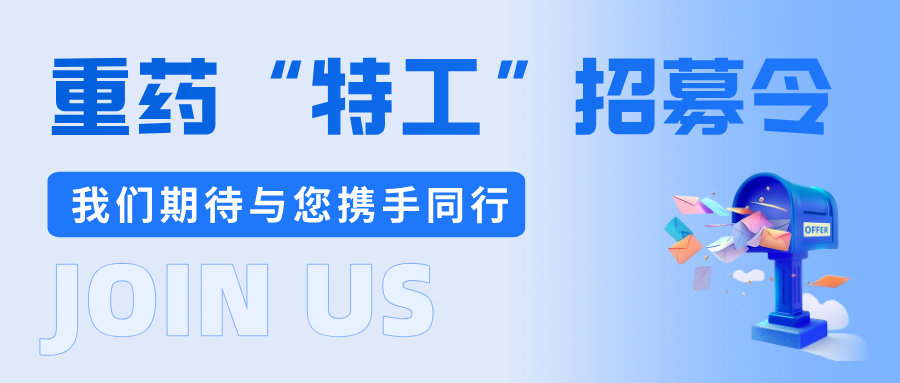 诚邀同行 共筑未来｜通用技术重药控股“特工”四大赛道优质股权合作伙伴火热招募中！