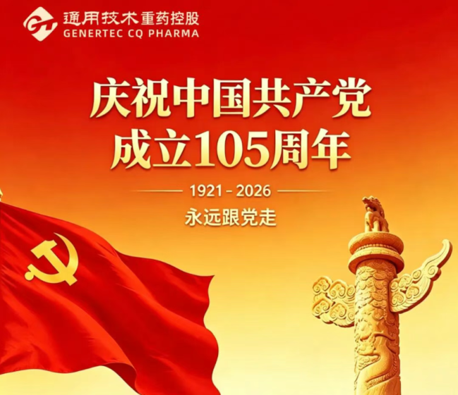 热烈庆祝中国共产党成立105周年