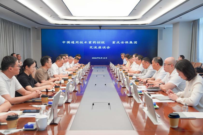通用技术重药控股与重庆安保集团召开合作交流座谈会