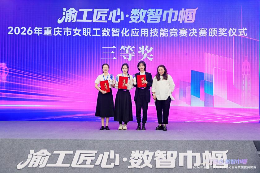 喜报丨通用技术重药控股女职工荣获重庆市女职工数智化应用技能竞赛三等奖