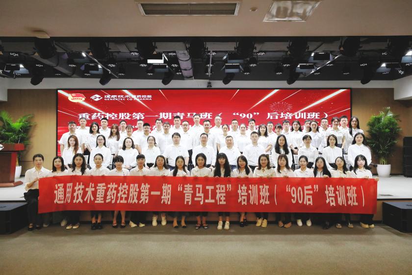 通用技术重药控股第一期青马班（“90后”培训班）暨2026年“党建带团建”团干部能力提升班正式开班