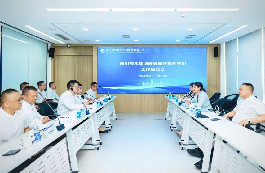 通用技术集团副总经理、党组成员古琎调研重药四川