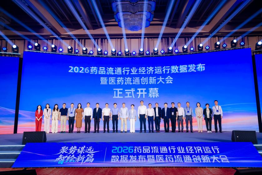 袁泉出席2026药品流通行业经济运行数据发布会暨医药流通创新大会