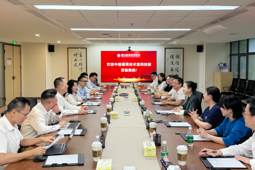 通用技术重药控股与复星集团召开合作交流会