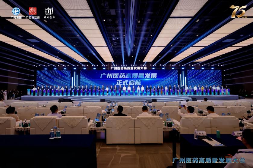 袁泉出席广州医药高质量发展大会