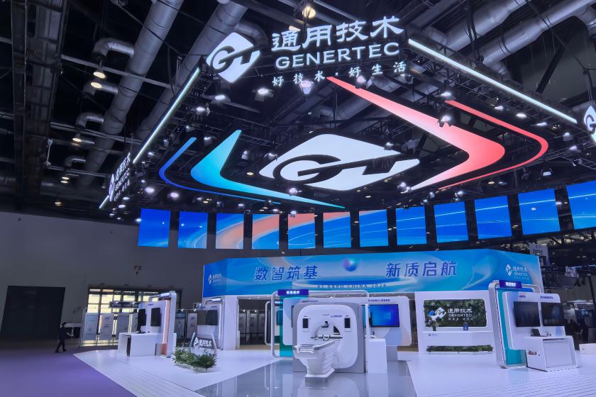 通用技术重药控股亮相2026年中国国际信息通信展览会