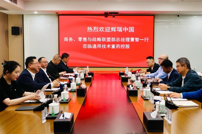通用技术重药控股与辉瑞中国召开战略沟通会